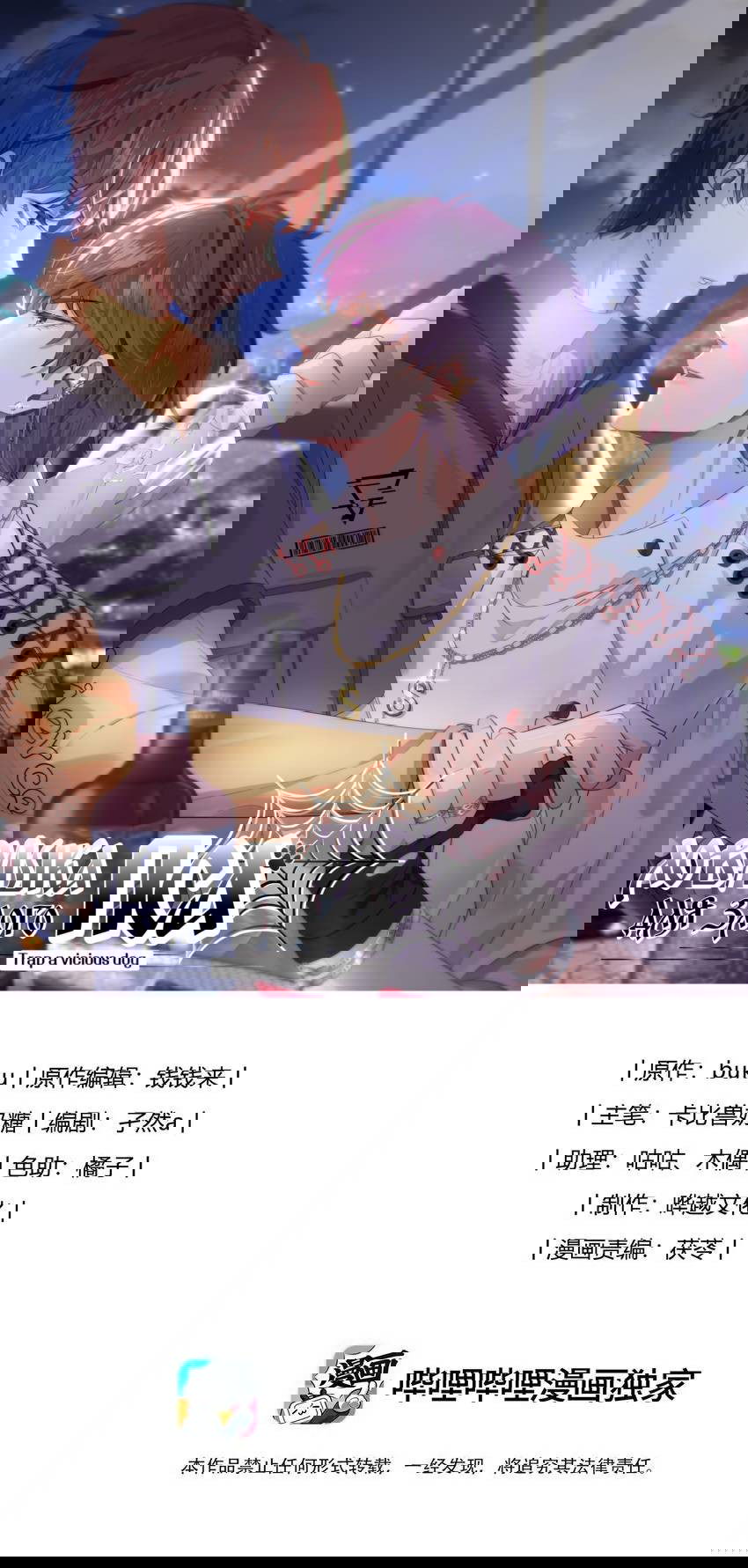 Манга Ловушка для злого пса - Глава 22 Страница 1