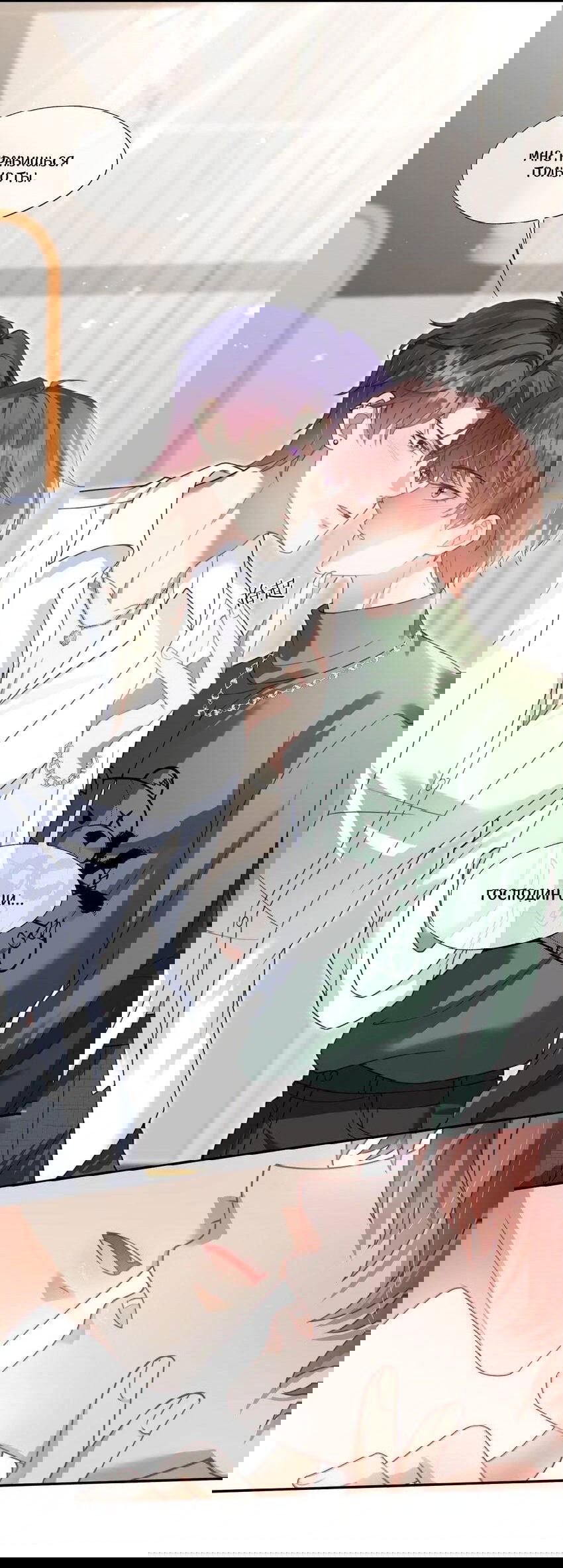 Манга Ловушка для злого пса - Глава 22 Страница 18