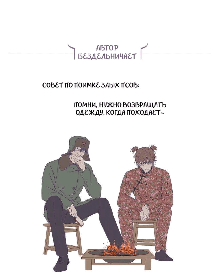 Манга Ловушка для злого пса - Глава 22 Страница 24