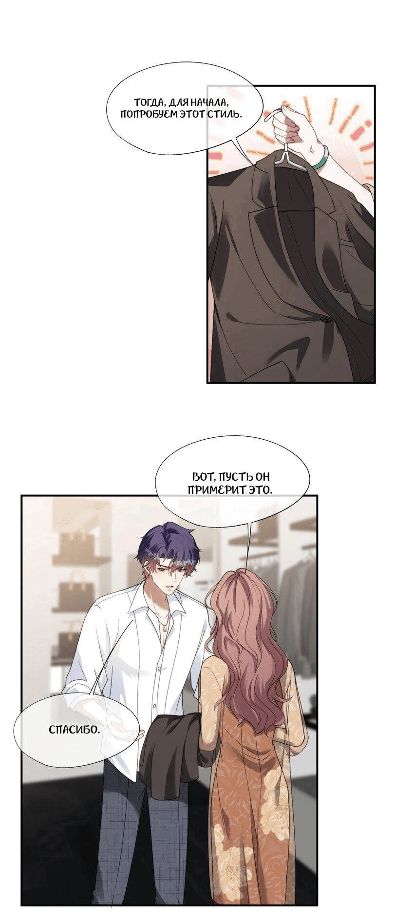 Манга Ловушка для злого пса - Глава 22 Страница 14