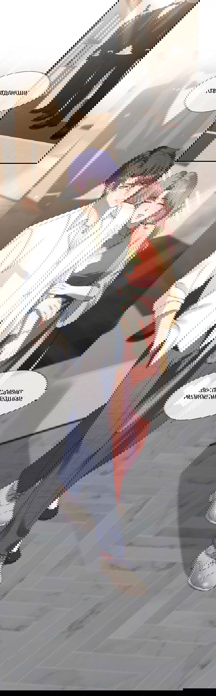 Манга Ловушка для злого пса - Глава 22 Страница 12