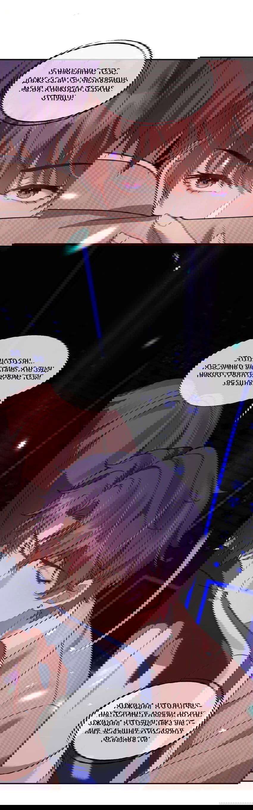 Манга Ловушка для злого пса - Глава 22 Страница 7