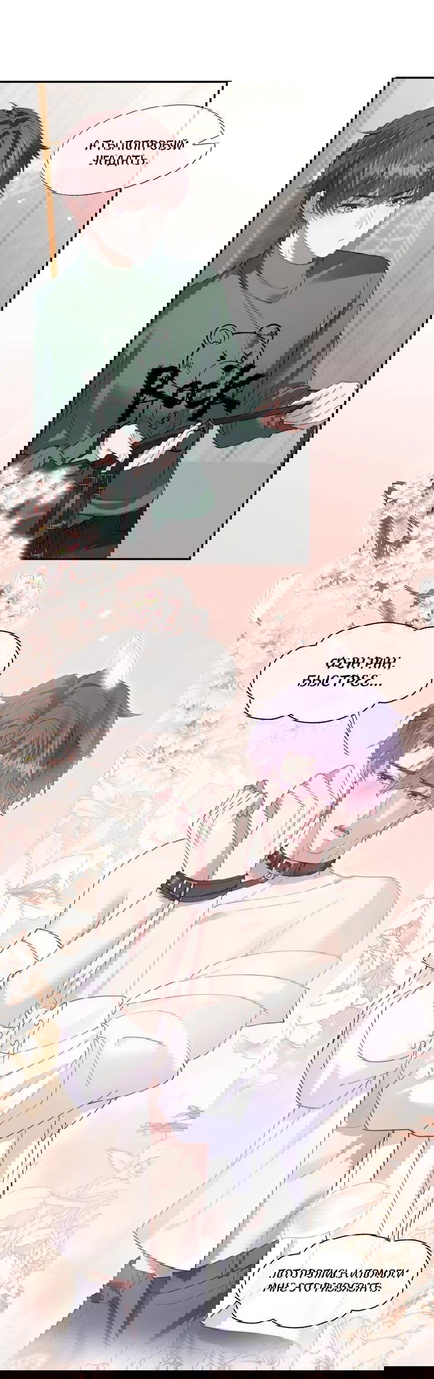 Манга Ловушка для злого пса - Глава 22 Страница 21