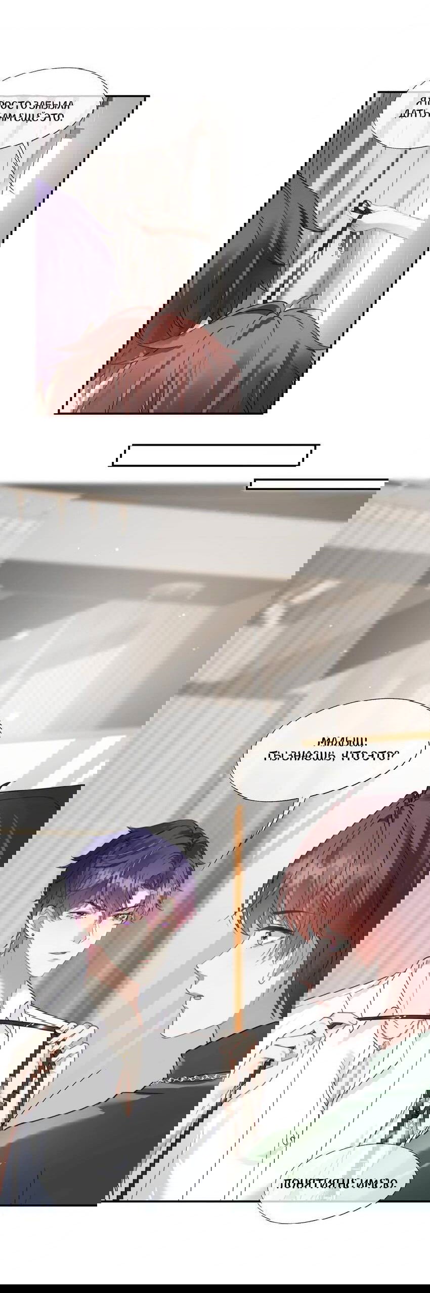 Манга Ловушка для злого пса - Глава 22 Страница 20