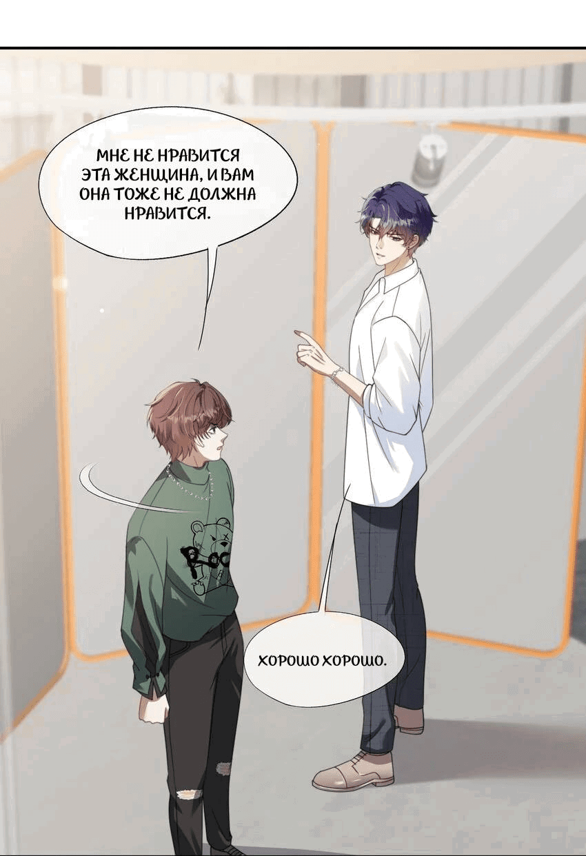 Манга Ловушка для злого пса - Глава 22 Страница 17