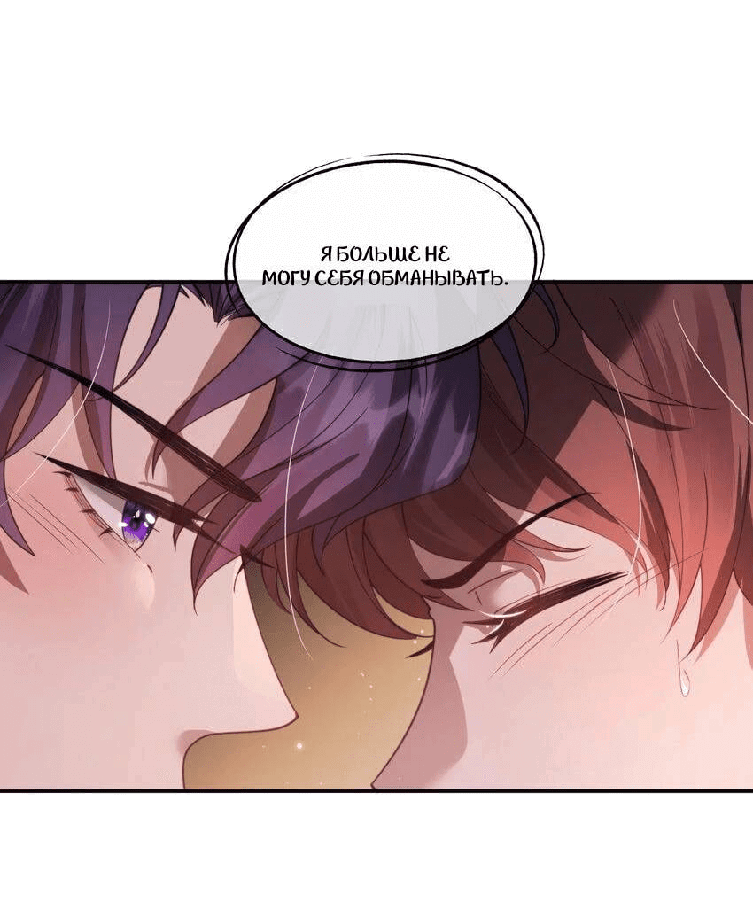 Манга Ловушка для злого пса - Глава 22 Страница 5