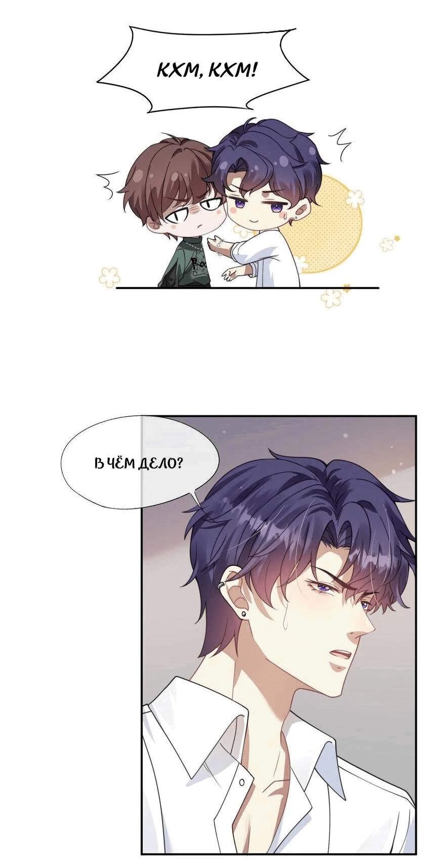 Манга Ловушка для злого пса - Глава 22 Страница 19