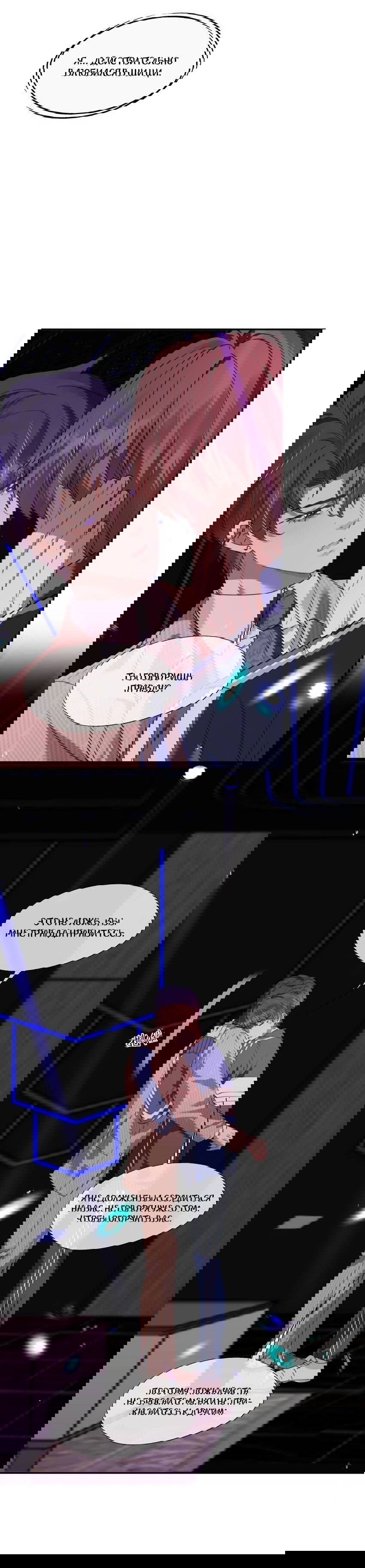 Манга Ловушка для злого пса - Глава 22 Страница 6