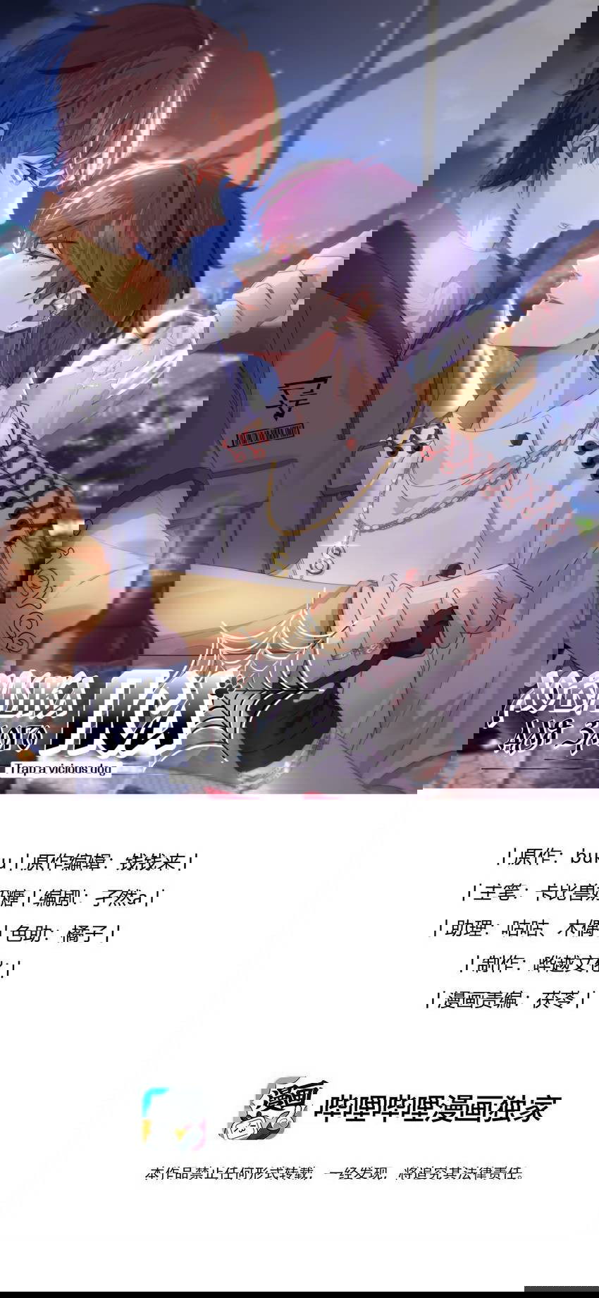 Манга Ловушка для злого пса - Глава 21 Страница 1