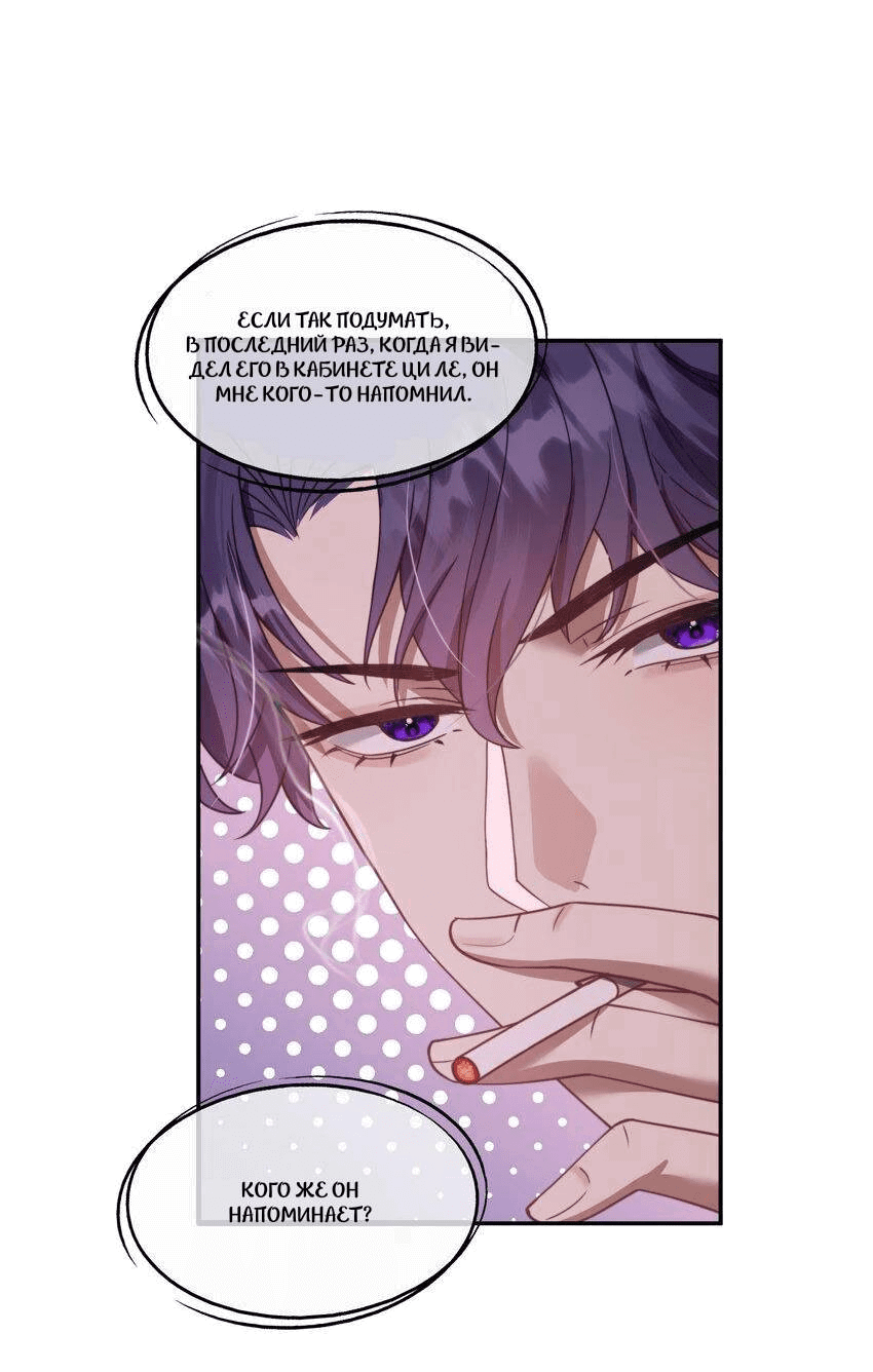 Манга Ловушка для злого пса - Глава 21 Страница 21