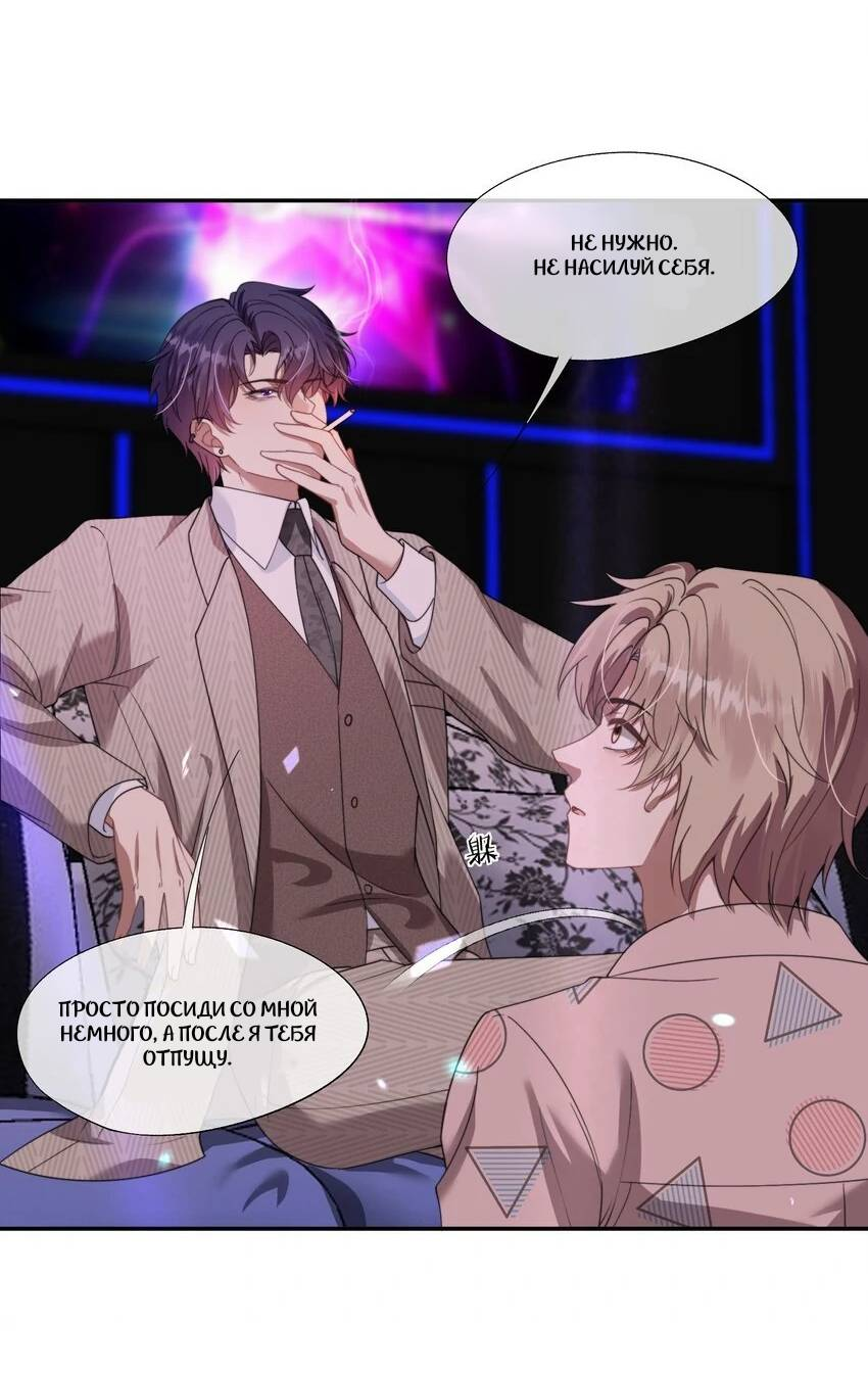 Манга Ловушка для злого пса - Глава 21 Страница 18