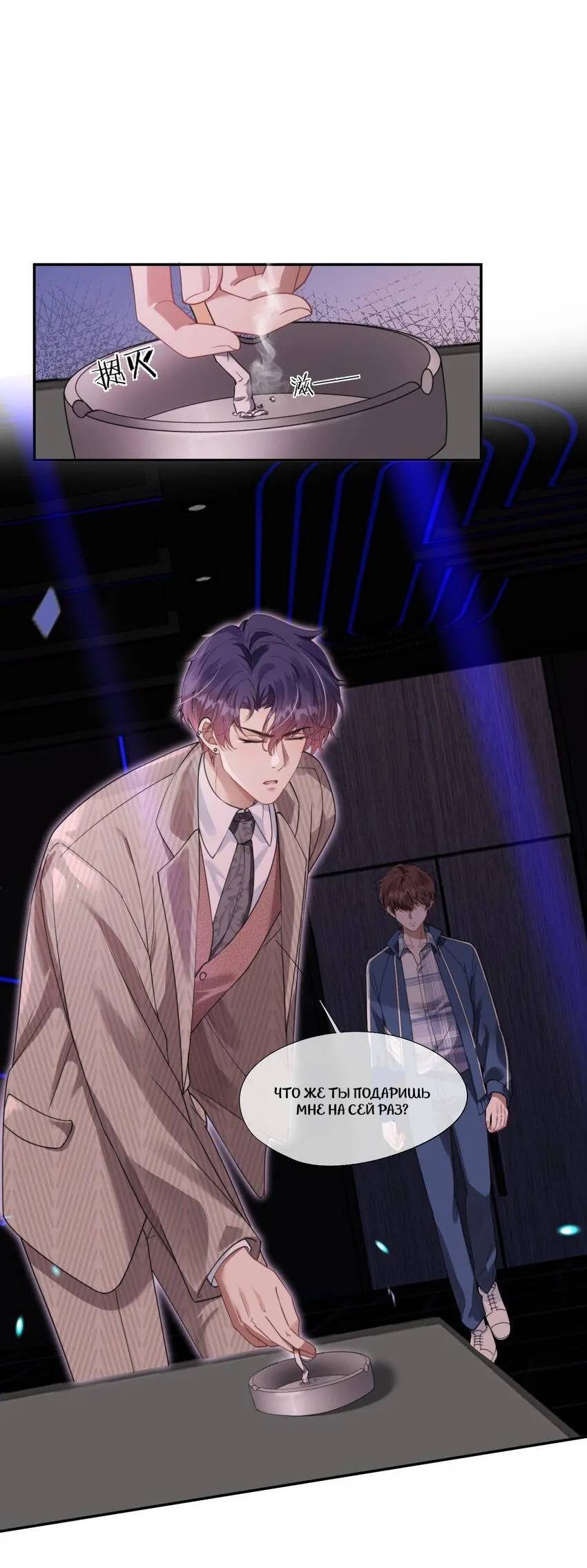 Манга Ловушка для злого пса - Глава 21 Страница 23