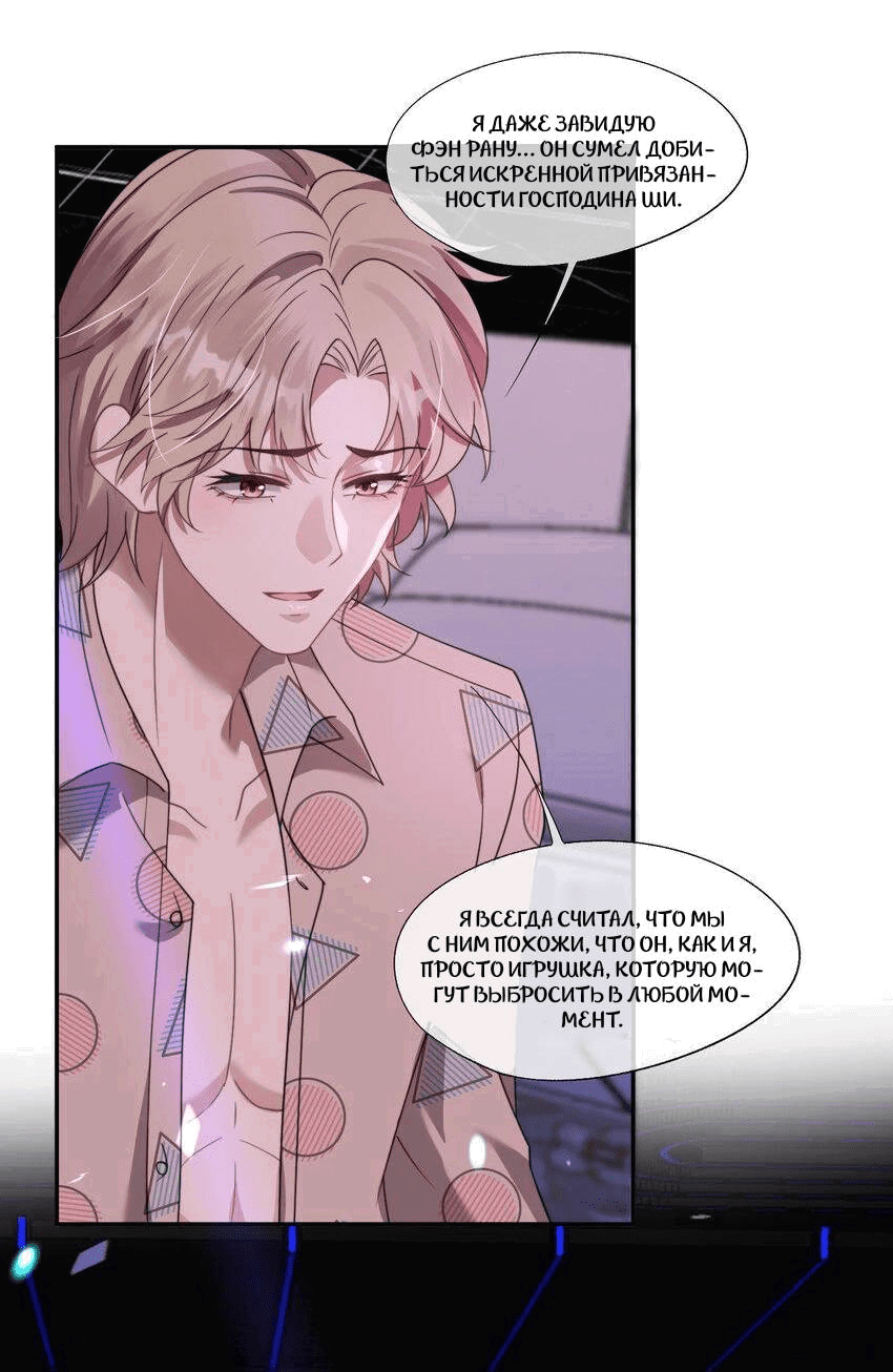 Манга Ловушка для злого пса - Глава 21 Страница 19