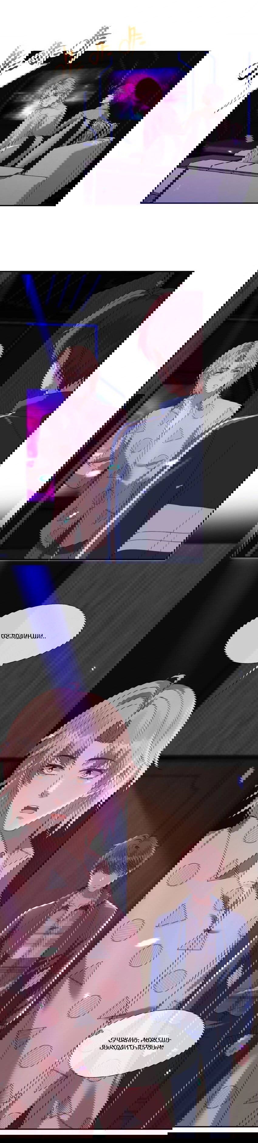 Манга Ловушка для злого пса - Глава 21 Страница 22