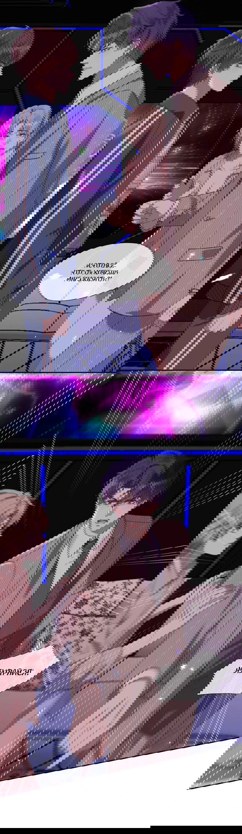 Манга Ловушка для злого пса - Глава 21 Страница 14