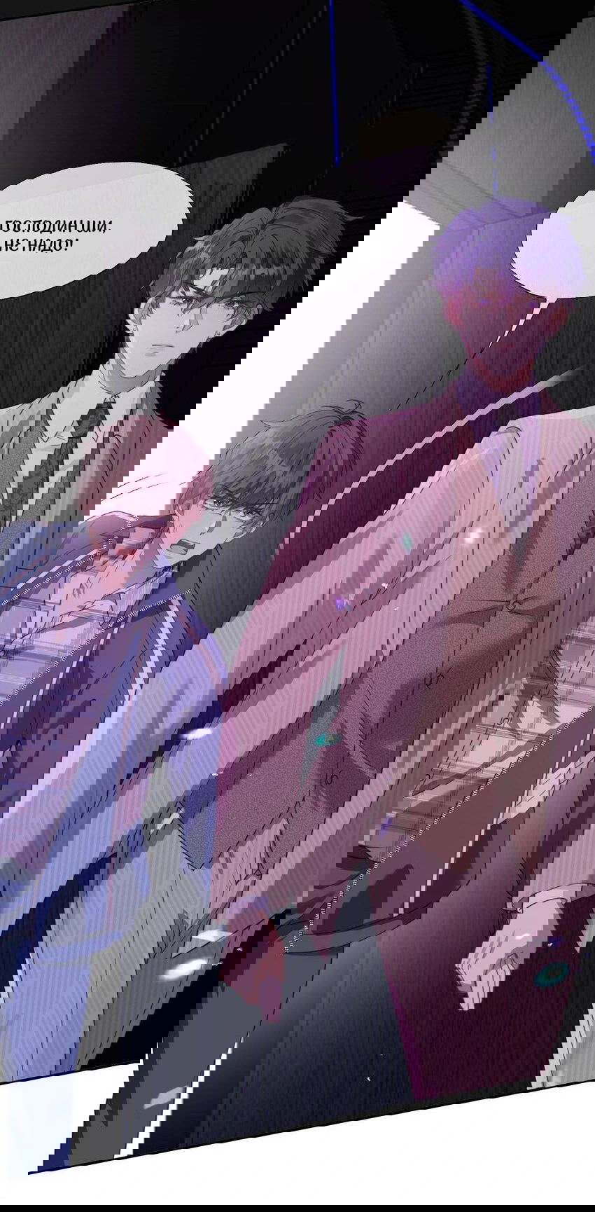 Манга Ловушка для злого пса - Глава 21 Страница 6