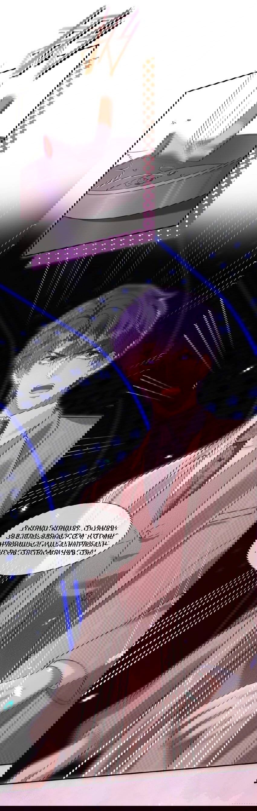 Манга Ловушка для злого пса - Глава 21 Страница 26