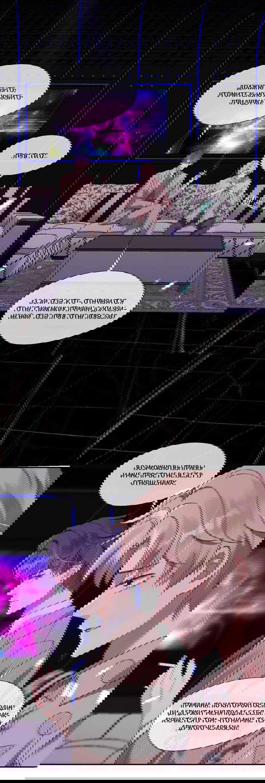 Манга Ловушка для злого пса - Глава 21 Страница 20