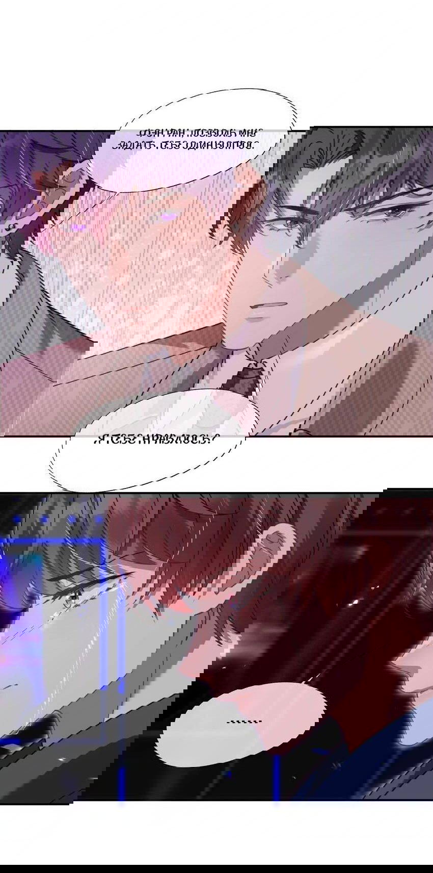 Манга Ловушка для злого пса - Глава 21 Страница 25