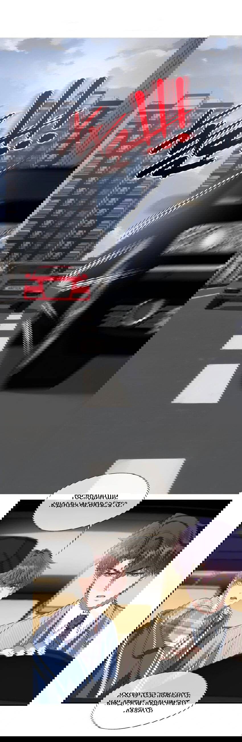 Манга Ловушка для злого пса - Глава 21 Страница 2