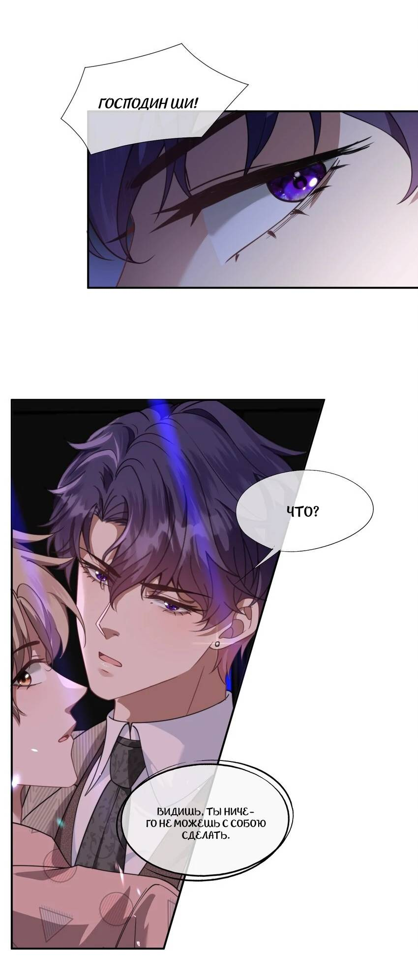 Манга Ловушка для злого пса - Глава 21 Страница 12