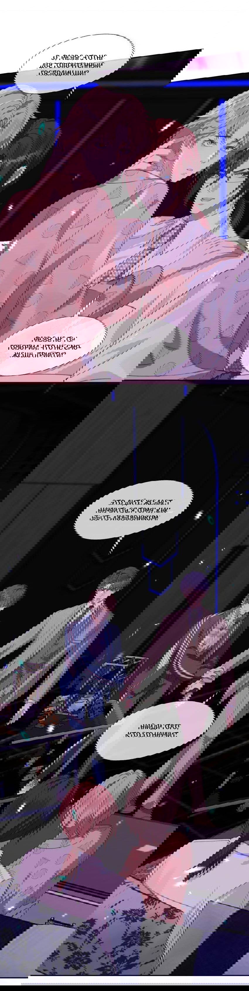 Манга Ловушка для злого пса - Глава 21 Страница 7