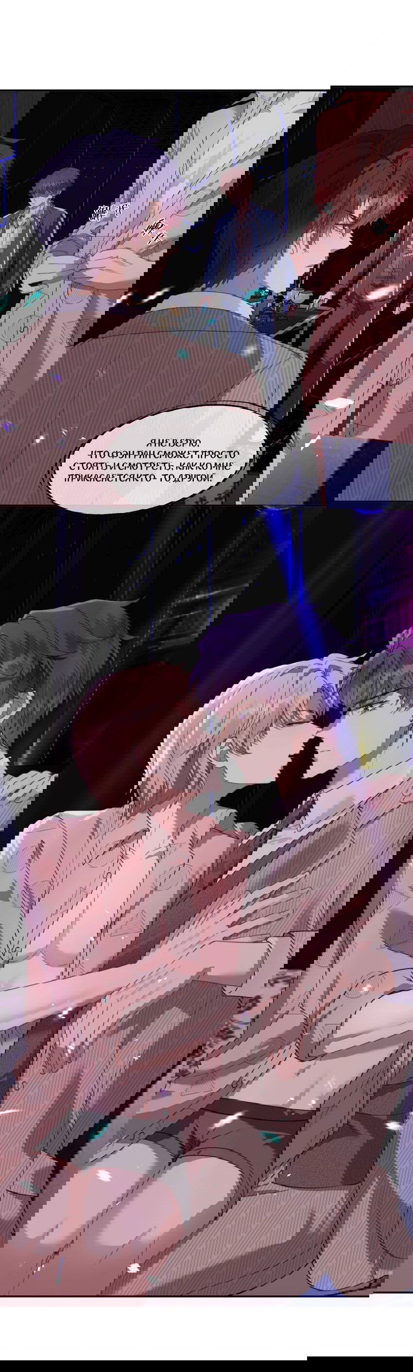 Манга Ловушка для злого пса - Глава 21 Страница 11