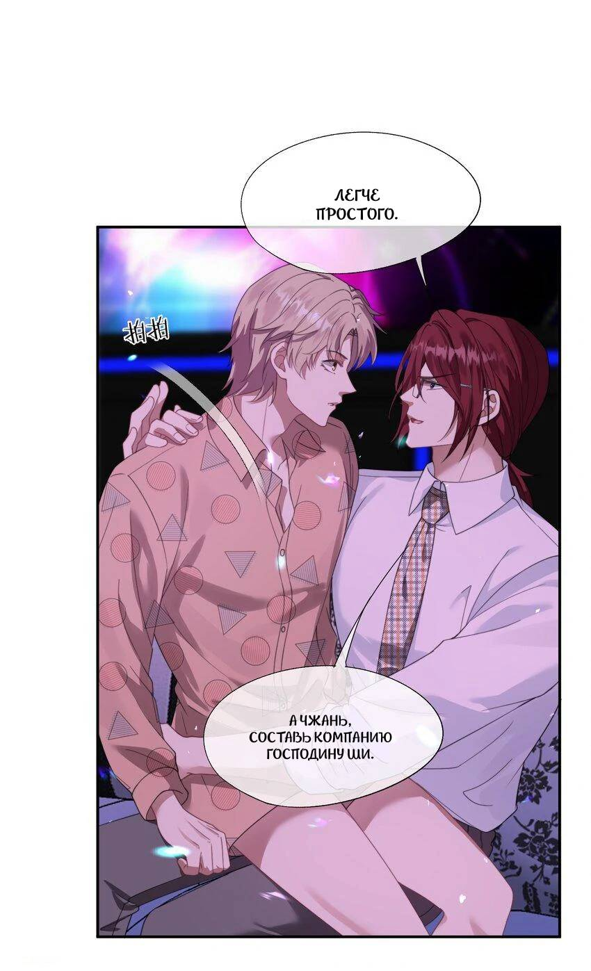 Манга Ловушка для злого пса - Глава 21 Страница 8