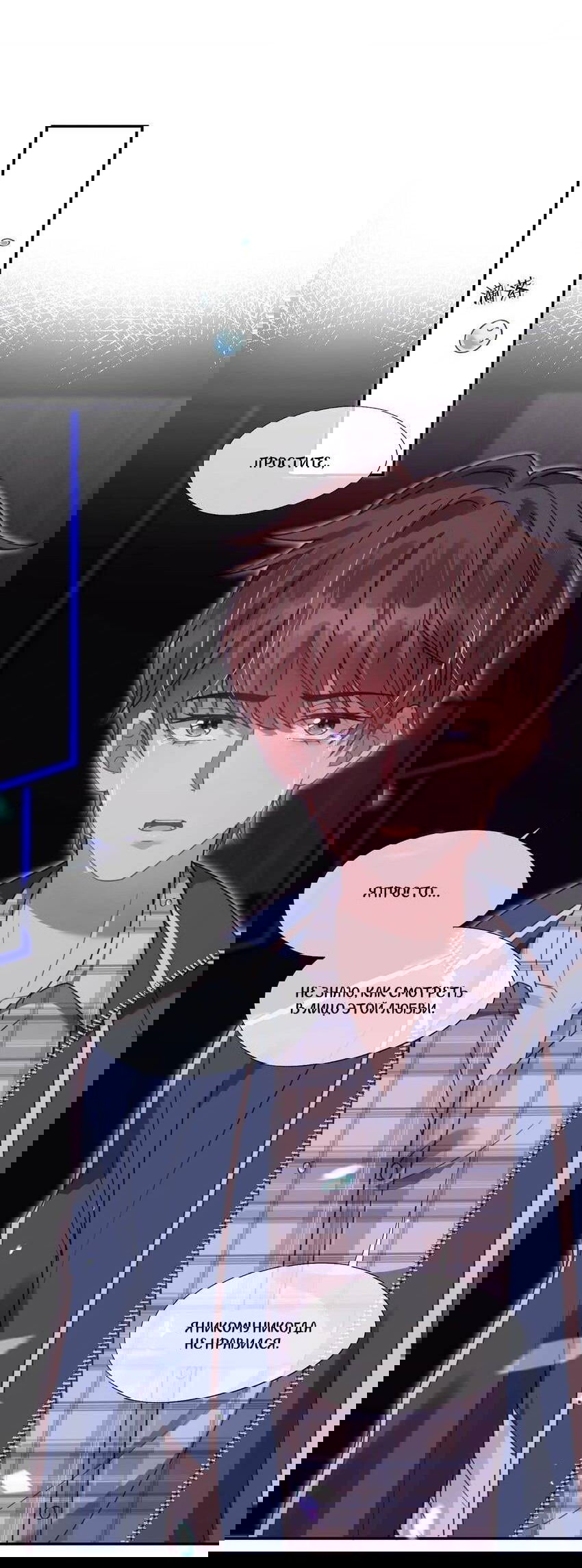 Манга Ловушка для злого пса - Глава 21 Страница 24