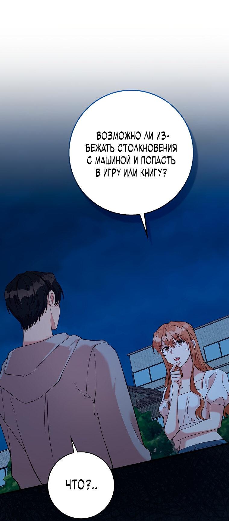 Манга Главный герой любит мою поддержку! - Глава 2 Страница 34