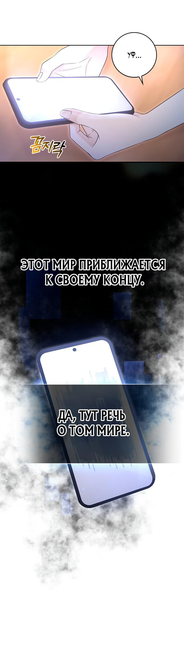 Манга Главный герой любит мою поддержку! - Глава 1 Страница 21