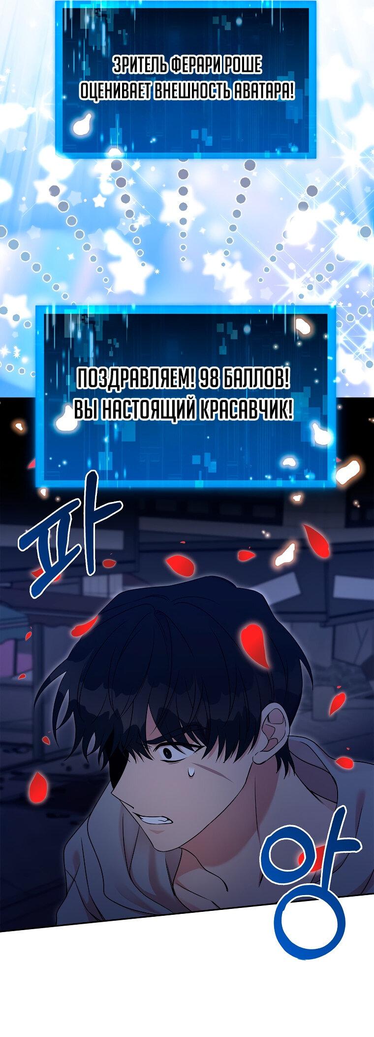 Манга Главный герой любит мою поддержку! - Глава 1 Страница 36