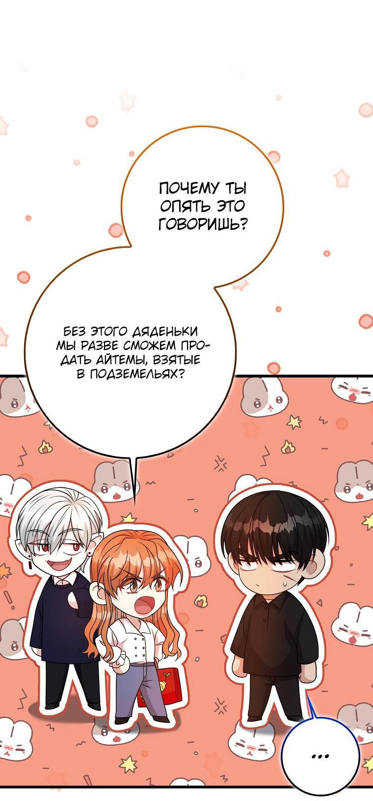 Манга Главный герой любит мою поддержку! - Глава 29 Страница 50