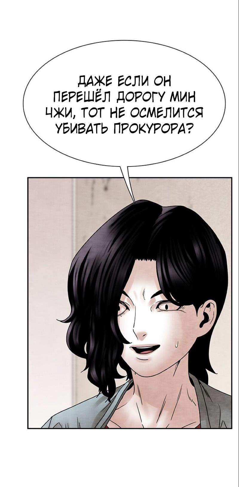 Манга Пиявки - Глава 37 Страница 16