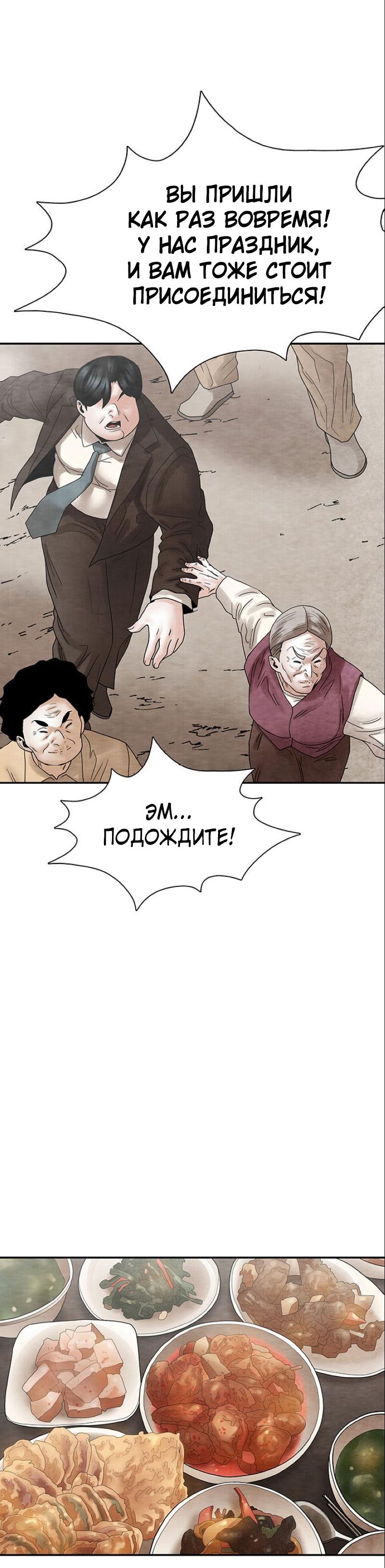 Манга Пиявки - Глава 37 Страница 41