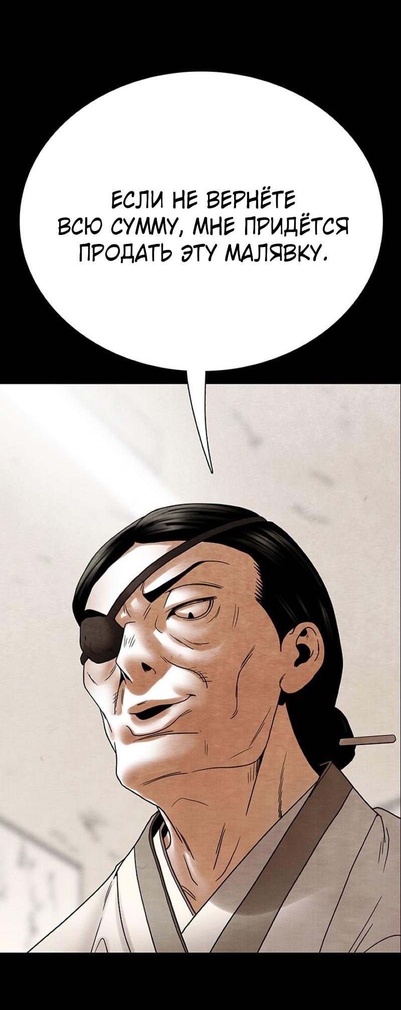 Манга Пиявки - Глава 37 Страница 52