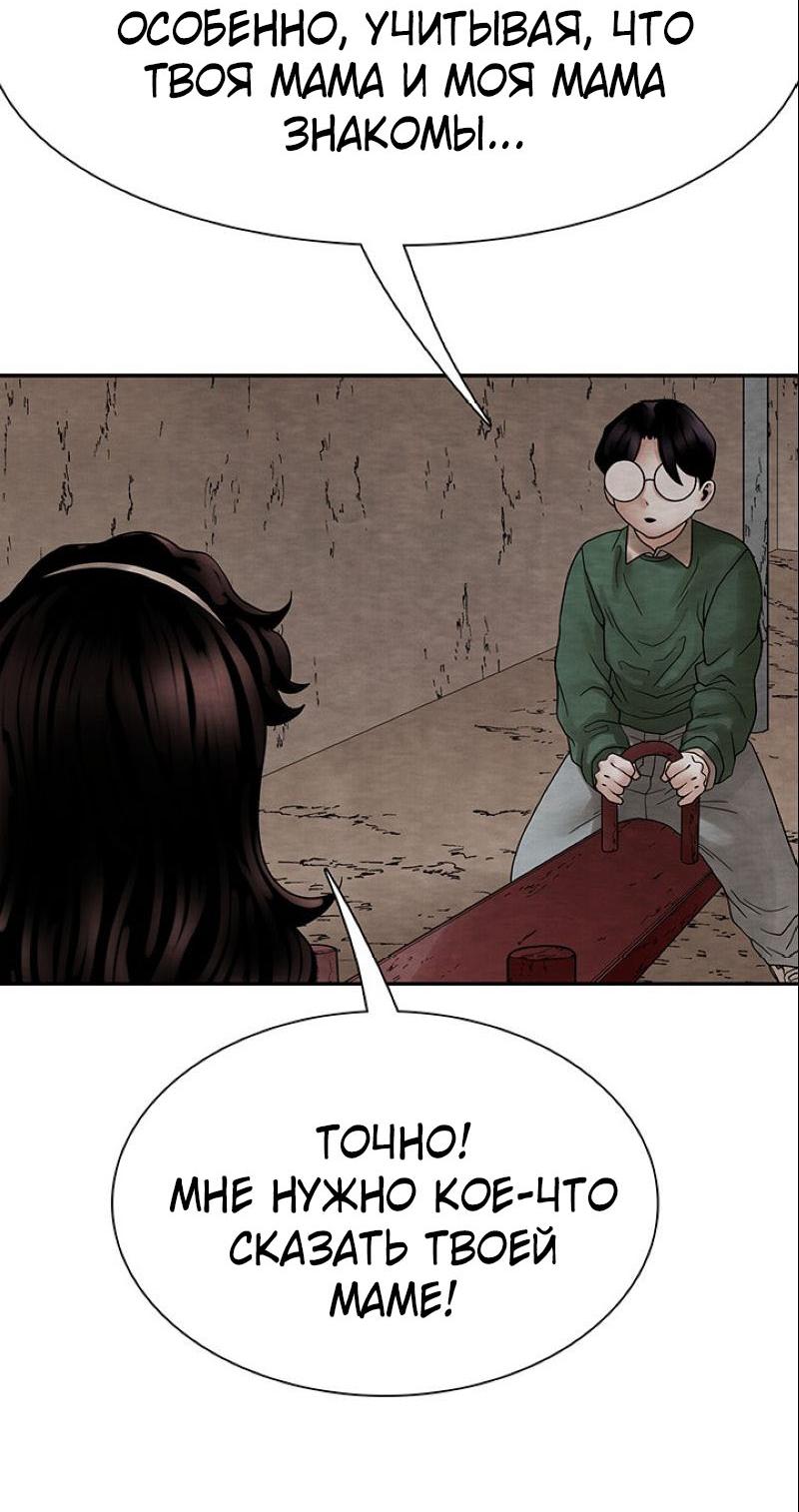 Манга Пиявки - Глава 37 Страница 11