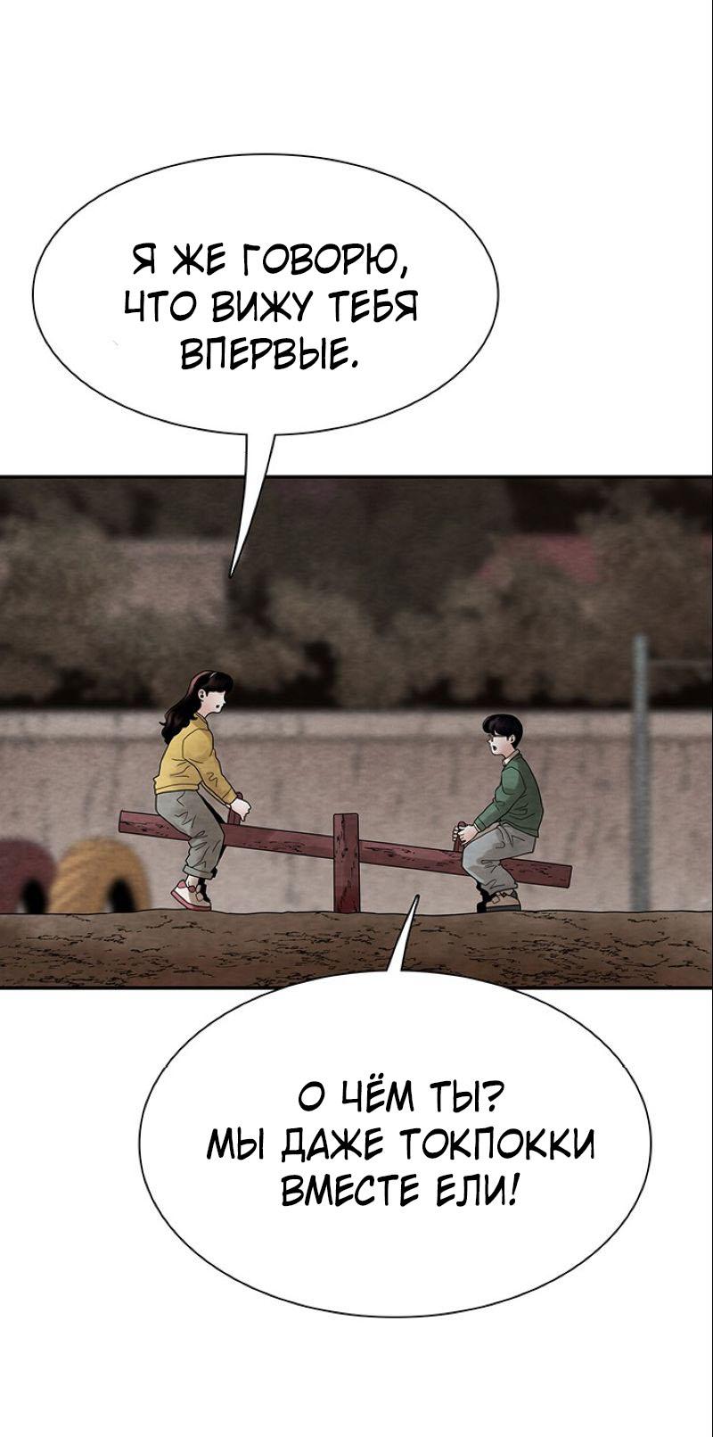 Манга Пиявки - Глава 37 Страница 3