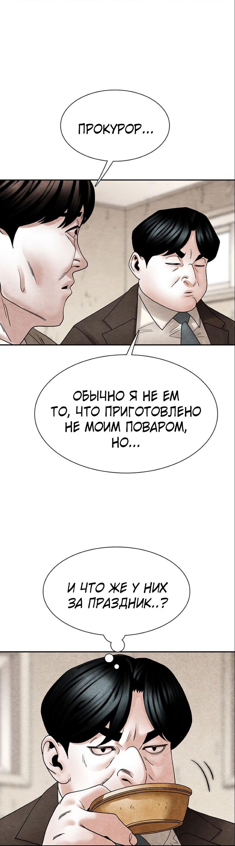 Манга Пиявки - Глава 37 Страница 43