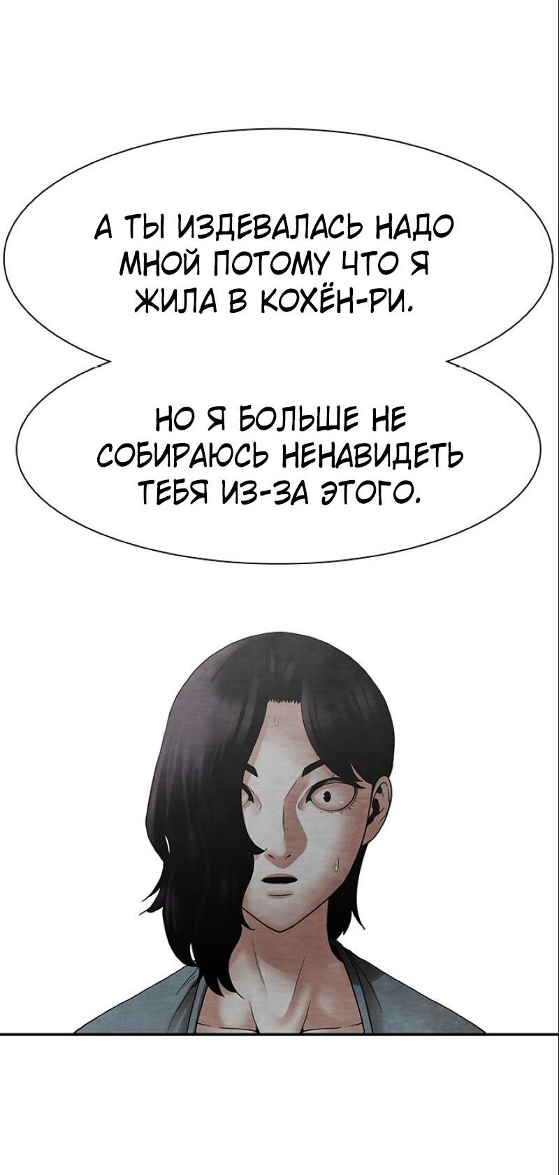 Манга Пиявки - Глава 37 Страница 24