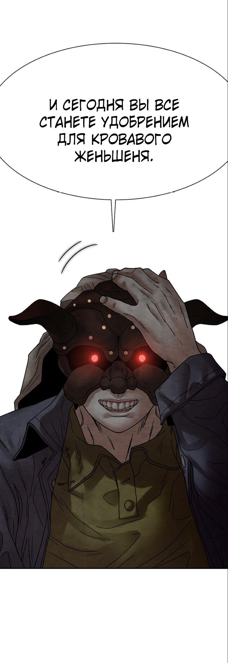 Манга Пиявки - Глава 37 Страница 66