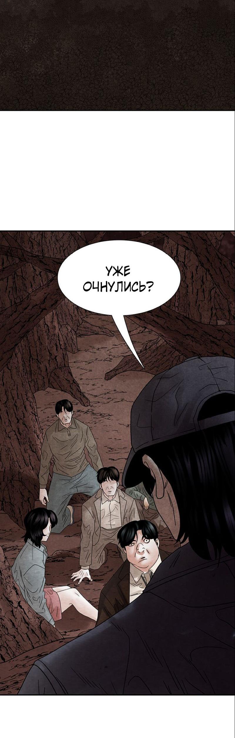 Манга Пиявки - Глава 37 Страница 60