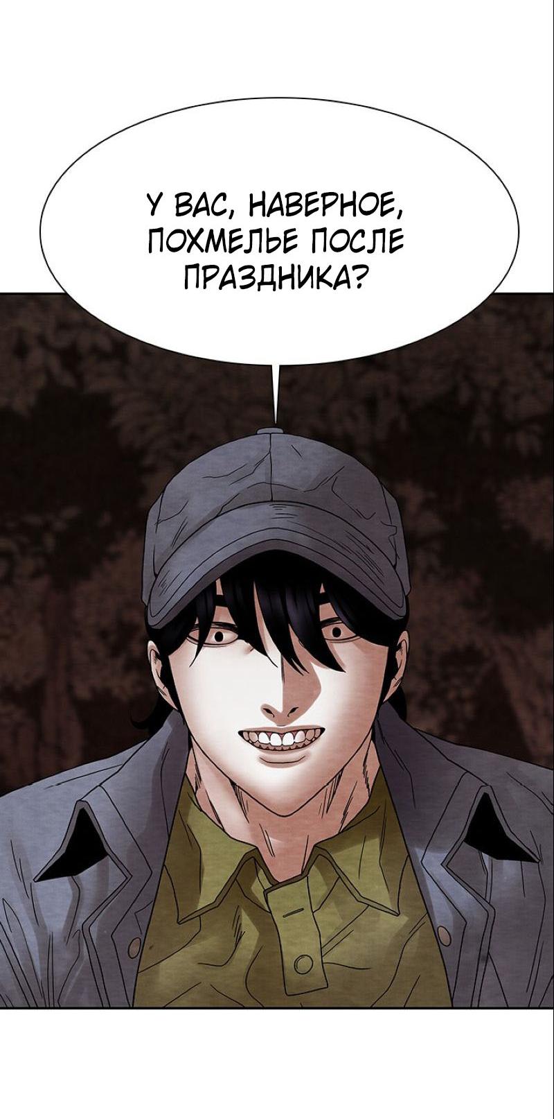 Манга Пиявки - Глава 37 Страница 61