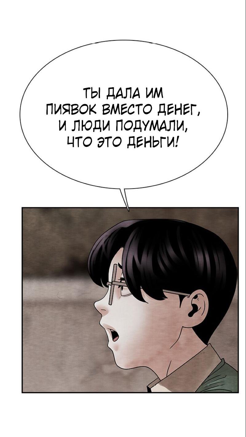 Манга Пиявки - Глава 37 Страница 4