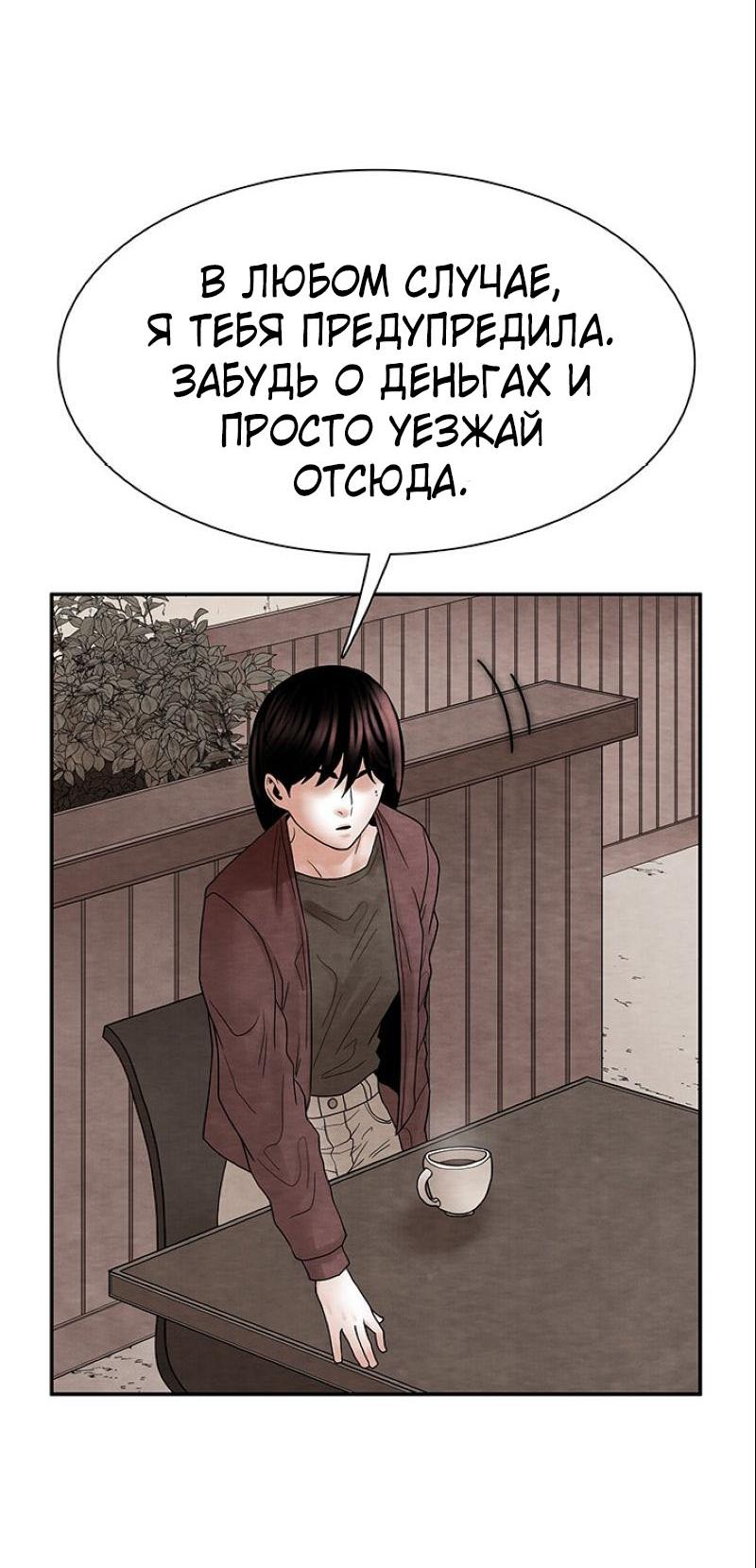 Манга Пиявки - Глава 37 Страница 19