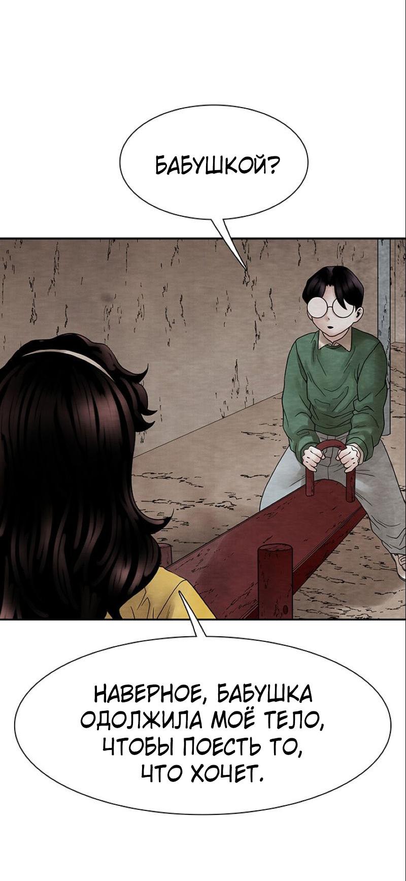 Манга Пиявки - Глава 37 Страница 6