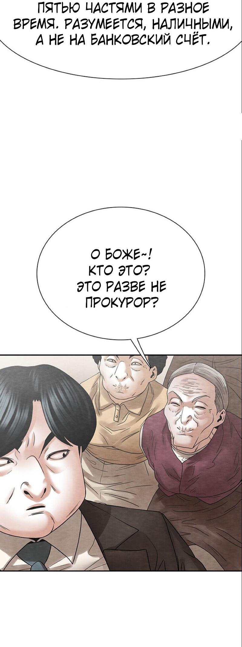 Манга Пиявки - Глава 37 Страница 38