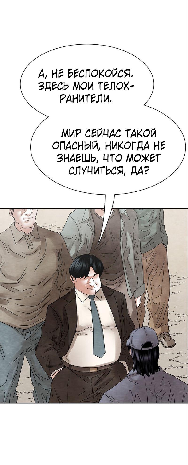 Манга Пиявки - Глава 37 Страница 35