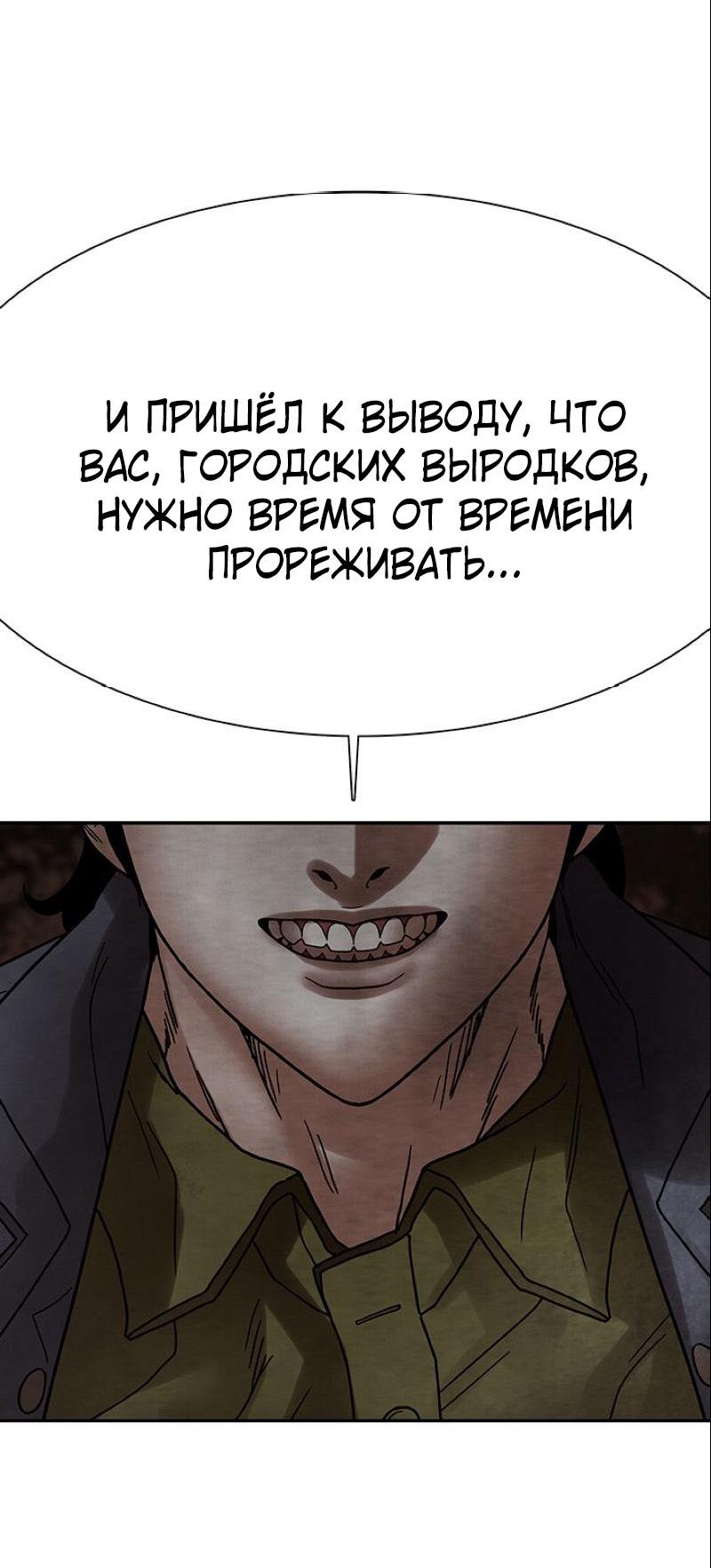 Манга Пиявки - Глава 37 Страница 65