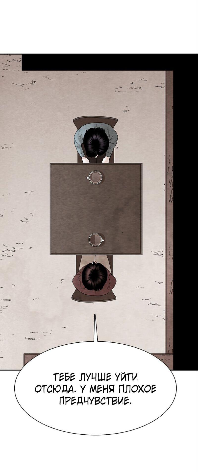 Манга Пиявки - Глава 36 Страница 57